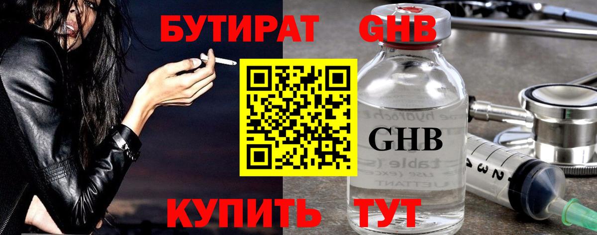 БУТИРАТ вода Кирово-Чепецк