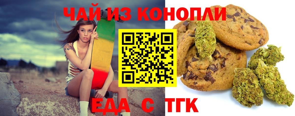 Кирово-Чепецк  Печенье с ТГК конопля  Вход с VPN 