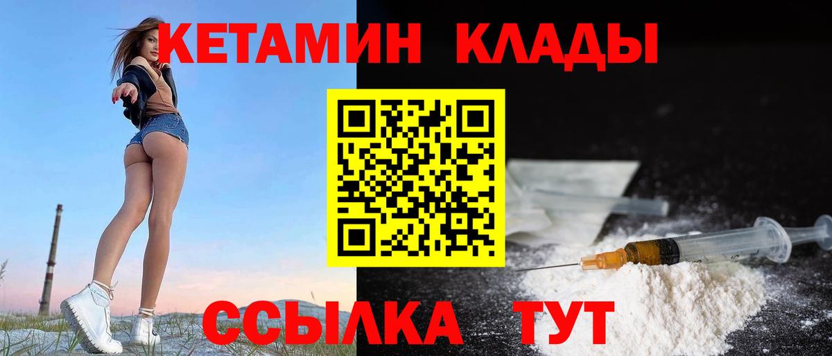 Кетамин VHQ Кирово-Чепецк