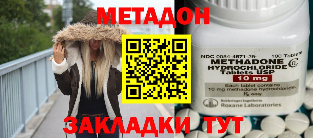 МЕТАДОН кристалл  Вход с VPN  Кирово-Чепецк 